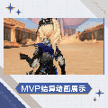 奥黛丽·格罗夫时装黯月遗狩MVP结算.gif