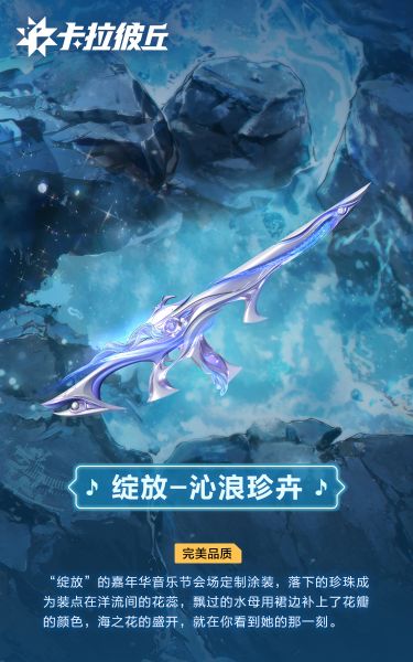 文件:绽放外观沁浪珍卉官宣图.jpg
