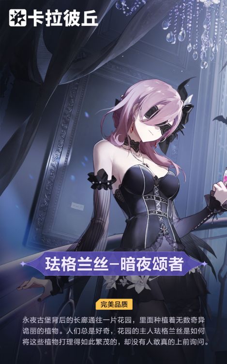 珐格兰丝时装暗夜颂者官宣图.jpg