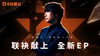 【卡拉彼丘】×陈致逸 联袂奉上丨汐EP-《新我》.jpg