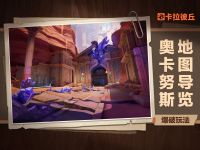 全新爆破地图「奥卡努斯」展示视频.jpg
