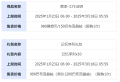 公告-20250116公告22.png