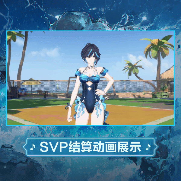 文件:拉薇时装星波澈影SVP结算.gif
