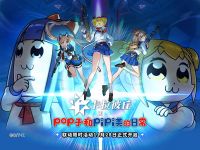 《POP子和PIPI美的日常》 联动.jpg