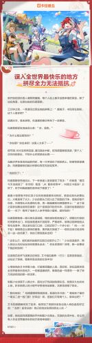 奇趣游乐园 活动剧情.jpg