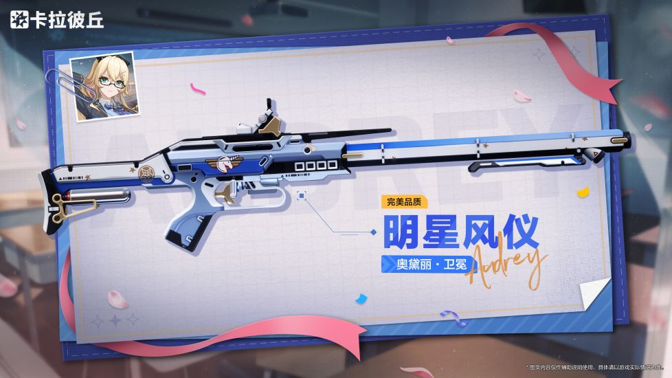 卫冕外观明星风仪官宣图.jpg
