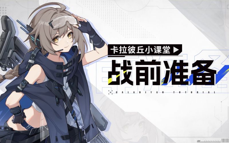 文件:小课堂——战前准备教学.jpg