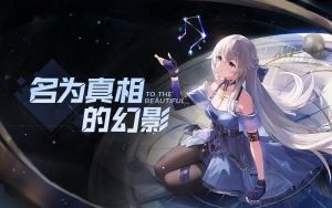 link={概念主题曲-名为真相的幻影中日双语PV