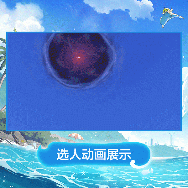 文件:星绘时装星潮帷幕选人动画.gif