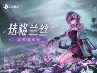 超弦体 珐格兰丝角色PV.jpg