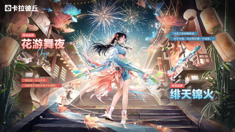 千代时装花游舞夜官宣图.jpg