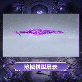 绽放外观幽荆昙梦模型展示.gif