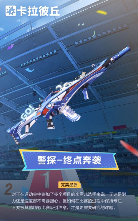警探外观终点奔袭官宣图.jpg