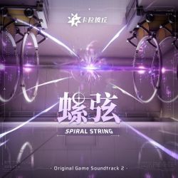 专辑封面-螺弦Spiral String.jpg