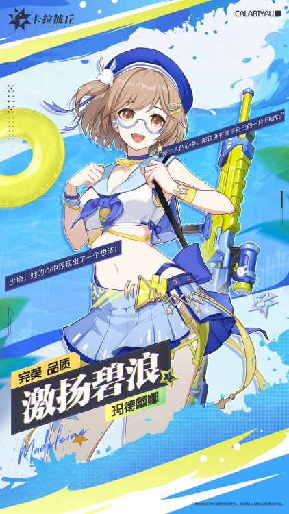 玛德蕾娜时装激扬碧浪官宣图.jpg
