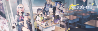 活动-学园庆典开放日.png