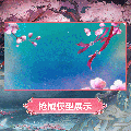 北极星外观岁始拂香模型展示.gif