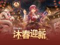 2015「沐春迎新」版本宣传.jpg