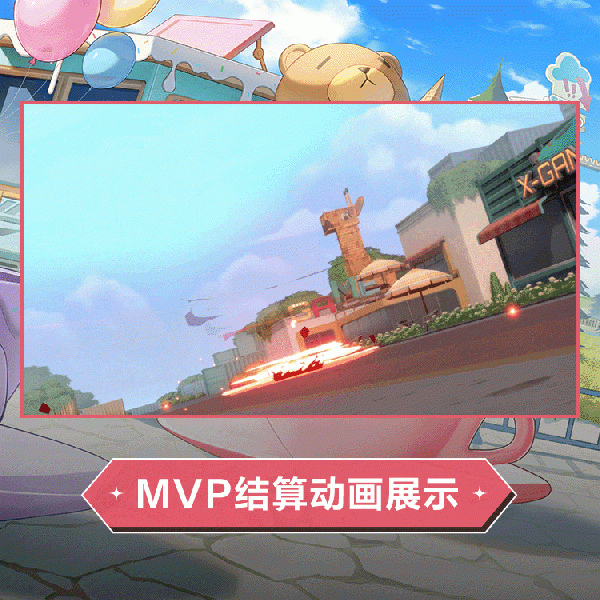 文件:艾卡时装游园冒险MVP结算.gif