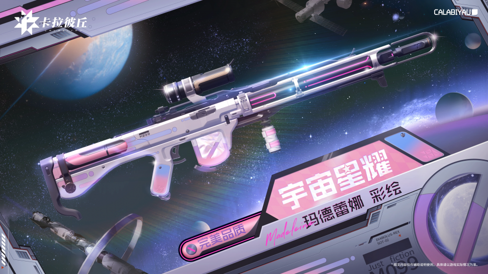 彩绘外观宇宙星耀官宣图.png