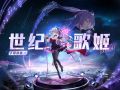 香奈美传说时装「世纪歌姬」展示PV.jpg