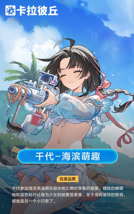 千代时装海滨萌趣官宣图.jpg