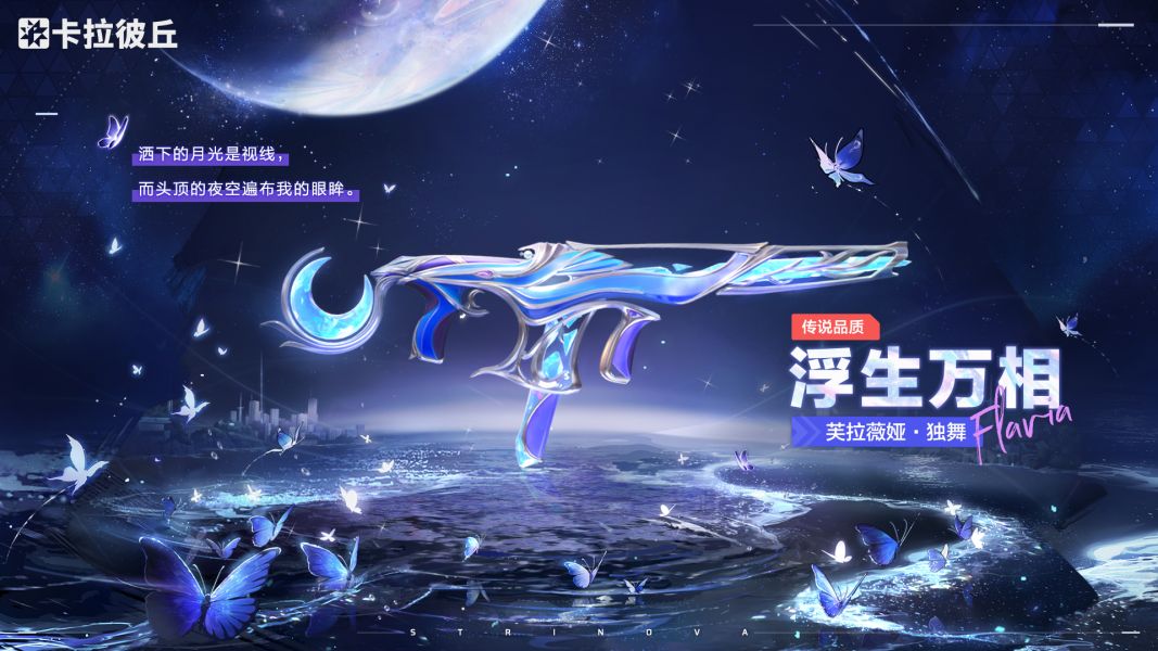独舞外观浮生万相官宣图.jpg