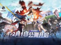 2024年2月1日公测更新内容速递.jpg