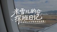米雪儿的陈老师探班日记 (´・ω・`).jpg
