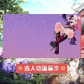 香奈美时装朝颜鹤语选人动画.gif