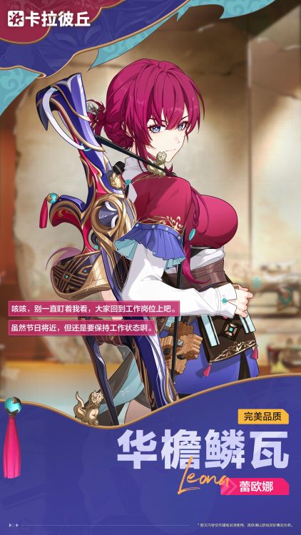 蕾欧娜时装华檐鳞瓦官宣图.jpg