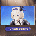 忧雾时装幽夜丝绒SVP结算.gif
