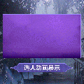 珐格兰丝时装暗夜颂者选人展示.gif