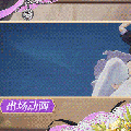 香奈美时装零食之约出场动画.gif