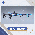 卫冕外观星棘残响模型展示.gif