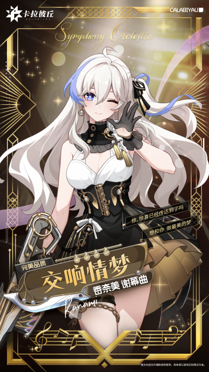 香奈美时装交响情梦官宣图.png