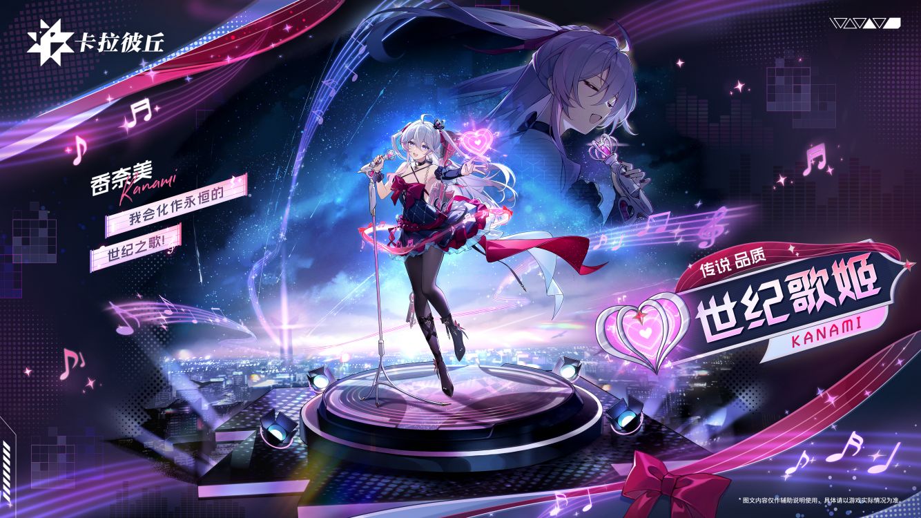 香奈美时装世纪歌姬官宣图.jpg