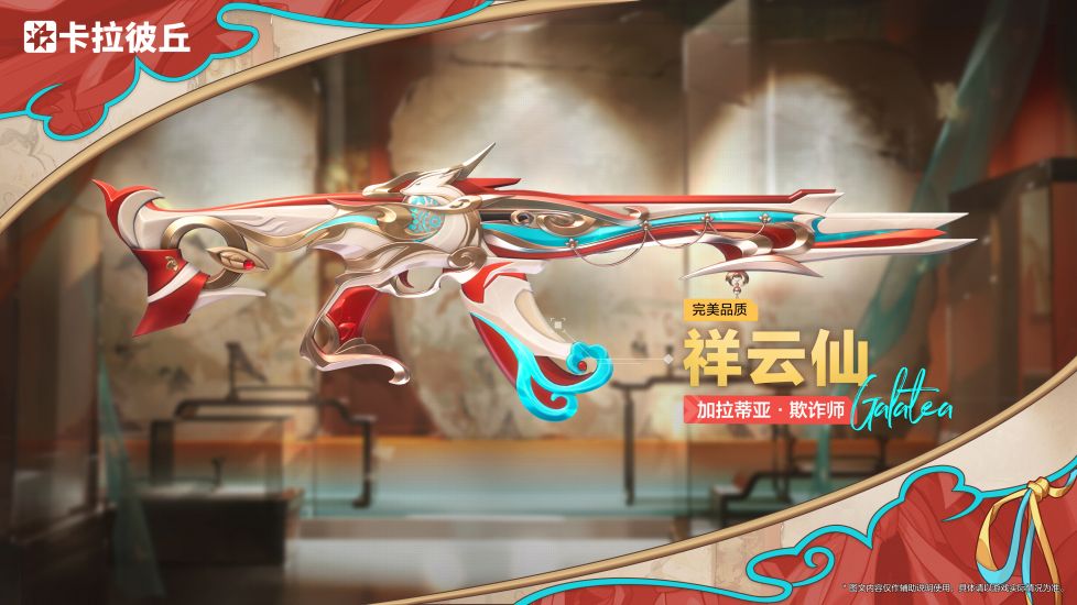 欺诈师外观祥云仙官宣图.jpg