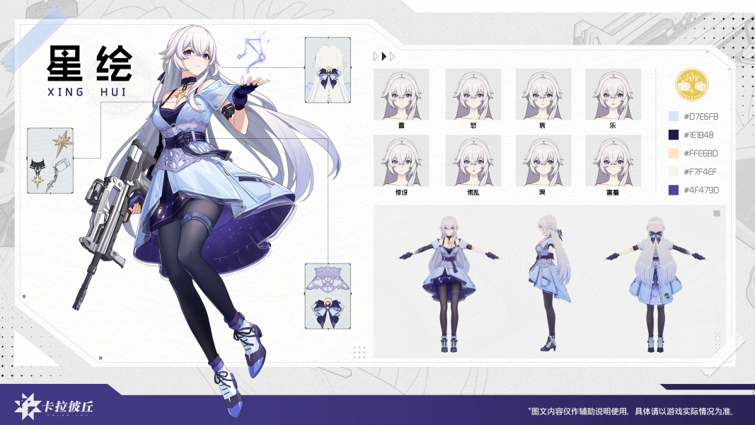 星绘角色设定图2.png