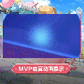 忧雾时装假日邂逅MVP结算.gif