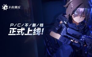link={第1赛季剧情CG「赤刃行动」