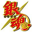 银魂
