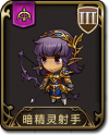 兵种 暗精灵射手.png