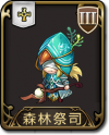 兵种 森林祭司.png