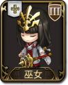兵种 巫女.png