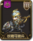 兵种 妖精弓骑兵.png