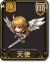 兵种 天使.png