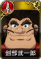 剑部武一郎竖框.png