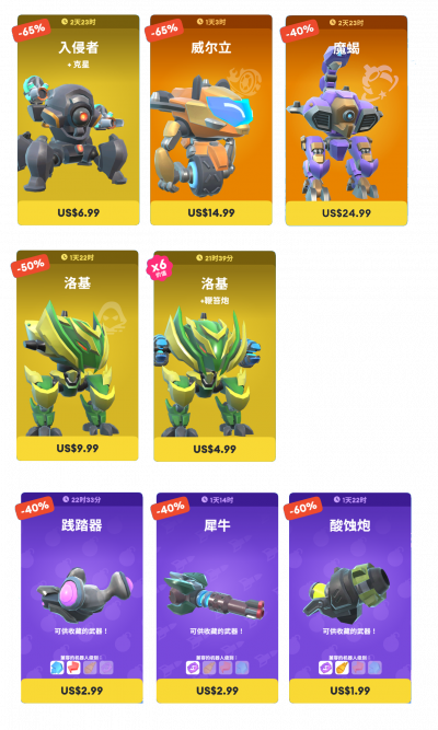 机甲武器特惠套装插图.png