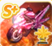 觉醒 究极护盾摩托车.png